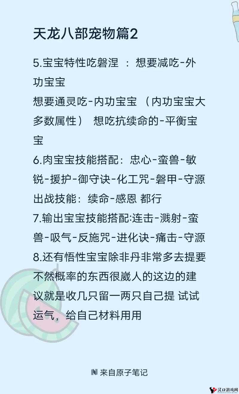 天龙八部手游攻击型峨眉宠物选择攻略