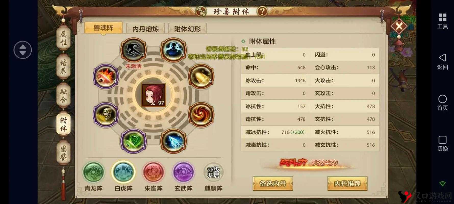 天龙八部手游天山内丹与珍兽内丹选择攻略