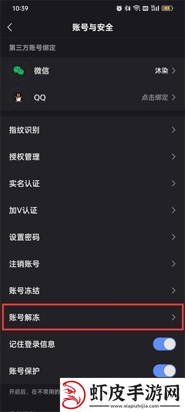 快手账号冻结了怎样解封