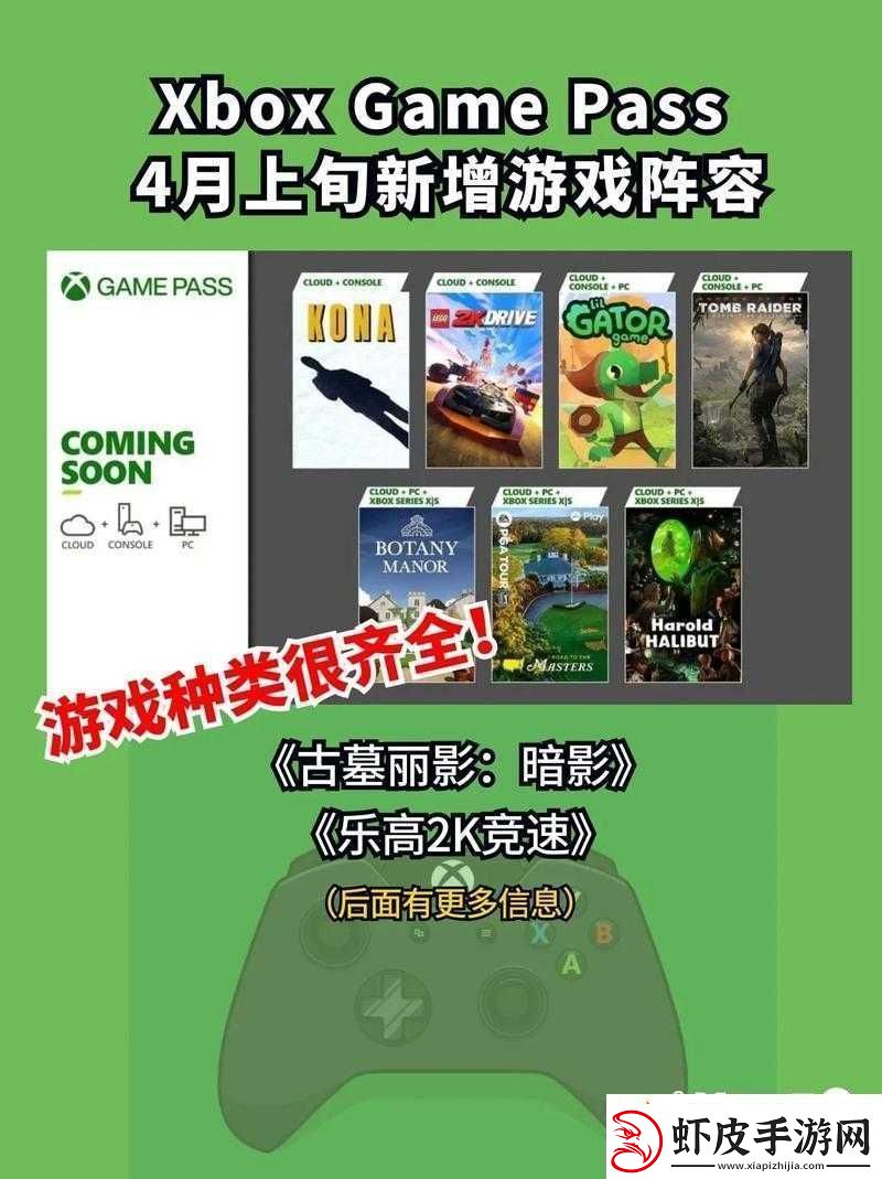 4月上旬XGP新增公布