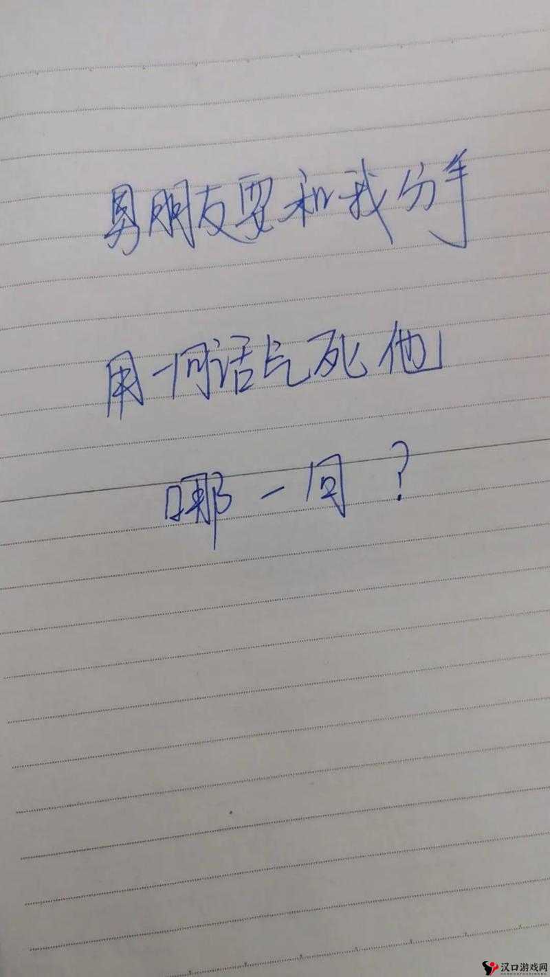 男友那个特别长大令人不舍分手该如何抉择