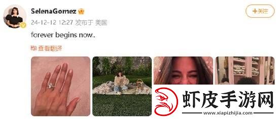 赛琳娜宣布订婚海莉·比伯点赞