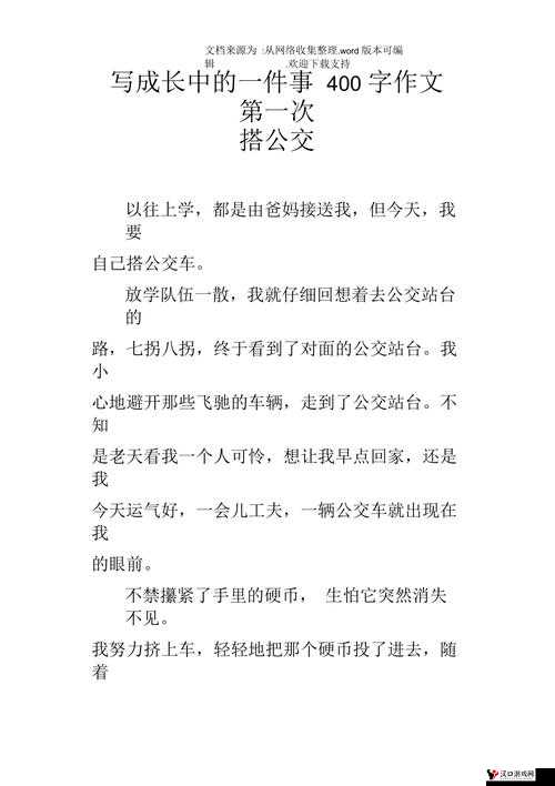 成为全校公交车的日常生活之我在校园中的独特经历与成长感悟