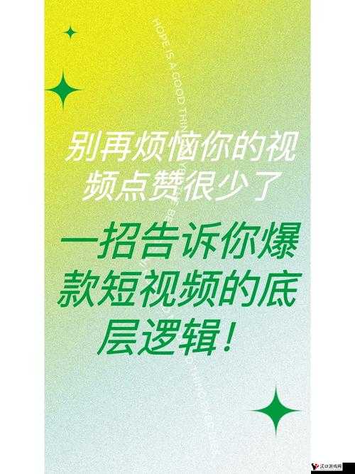 爆款视频背后的成功奥秘究竟是什么
