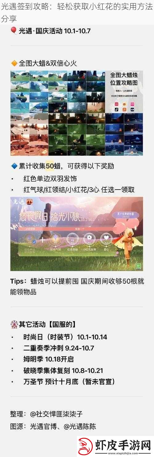 光遇签到攻略