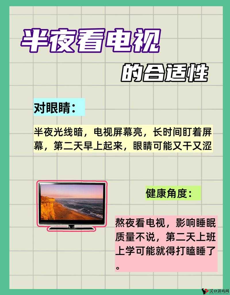 半夜适合偷偷看电视吗?——小心被爸妈发现