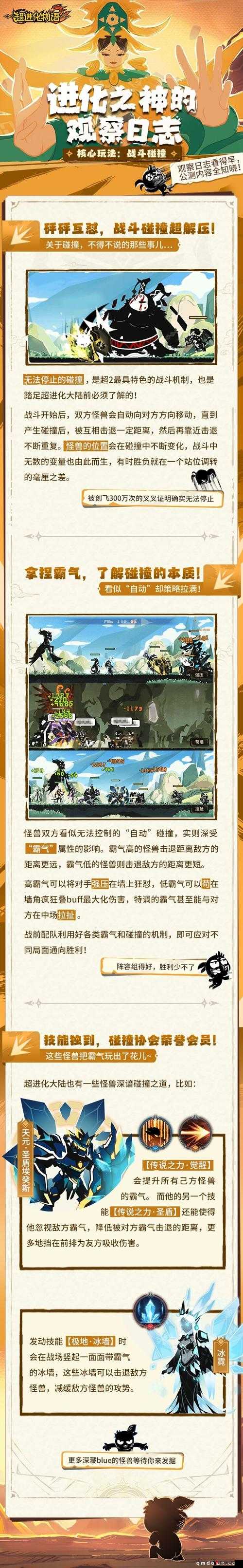 超进化物语物种同化系统详解与资源管理策略