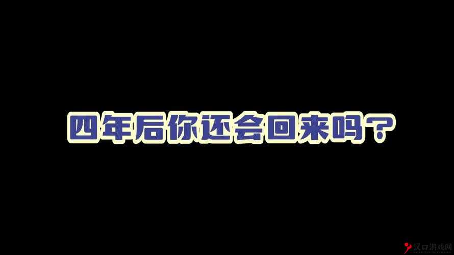 719y 你会回来感谢我的新增中文字幕:意想不到的精彩内容等你来探索