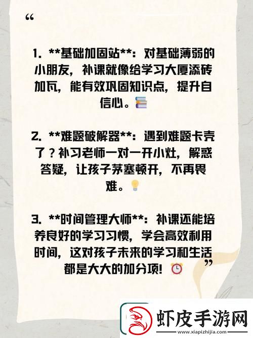 特殊的补课方式2
