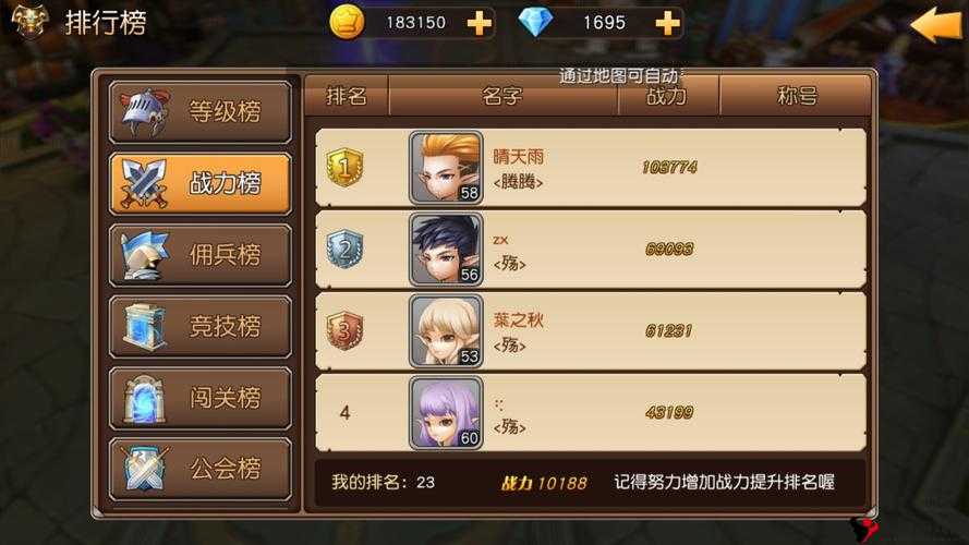 天堂战记排行榜一览及排行榜规则