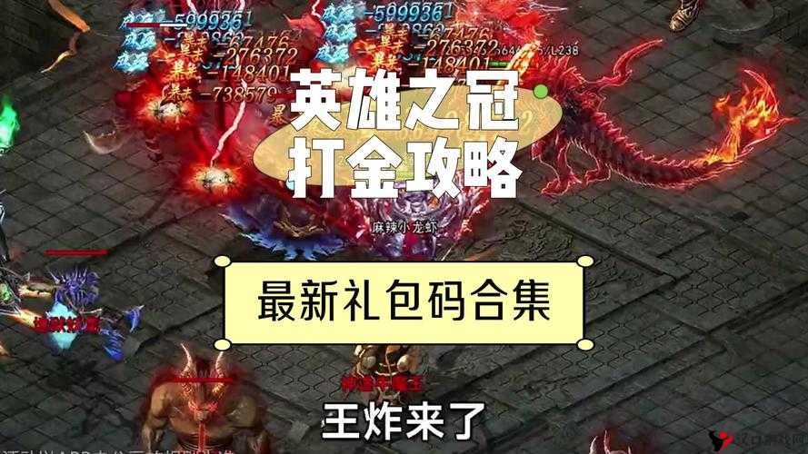 英雄盟约福利大放送!礼包领取与激活码兑换全攻略