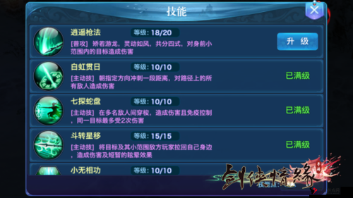 逍遥派110级加点秘籍,剑侠情缘手游中的飘逸战神