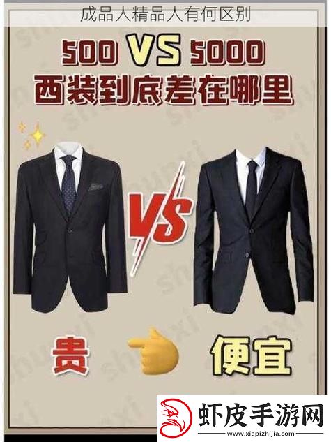 内容深刻成品人和精品人有什么不同