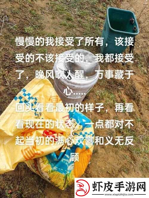 从开始拒绝到慢慢接受