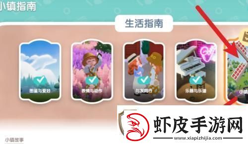 心动小镇游戏解锁秘籍如何开启小镇趣闻