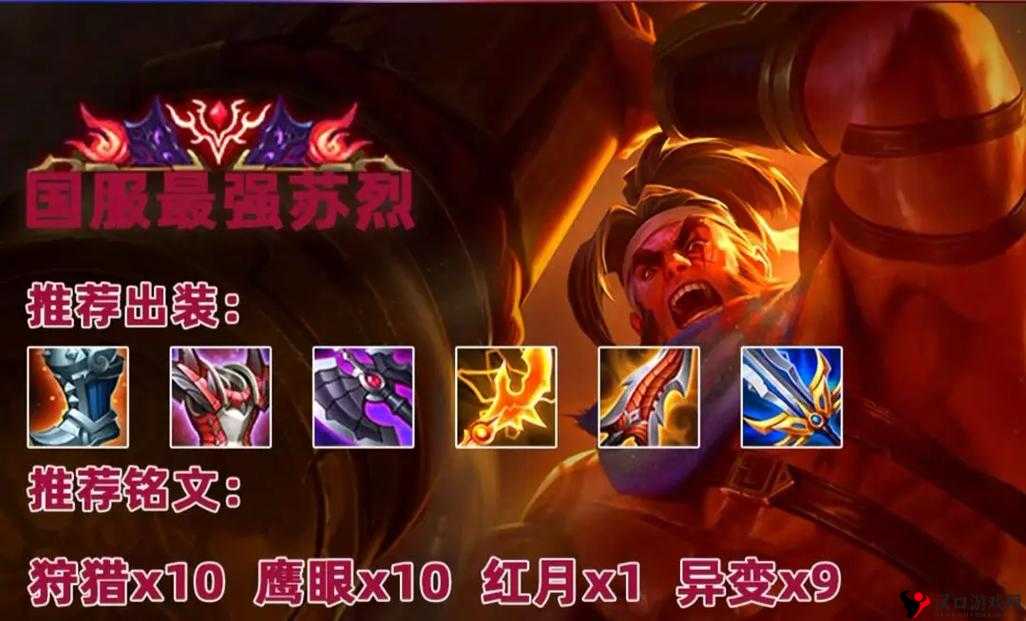 王者荣耀苏烈出装秘籍,打造无敌坦克的终极攻略
