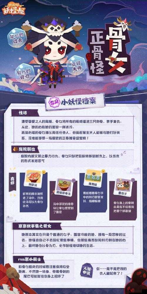 阴阳师骨女信物图片解析与管理策略