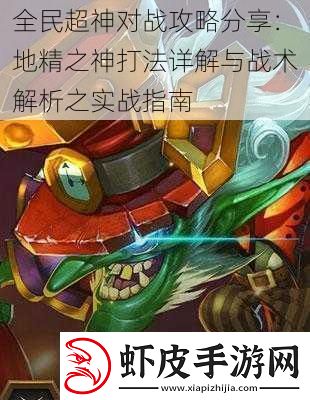 全民超神对战攻略分享