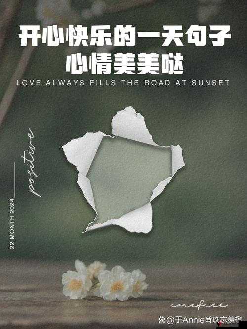 开心四月激动的心情:开启美好时光的幸福之门