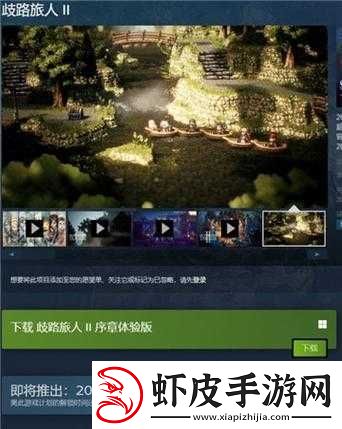 八方旅人PC版价格详情及Steam平台购买与游戏特色介绍