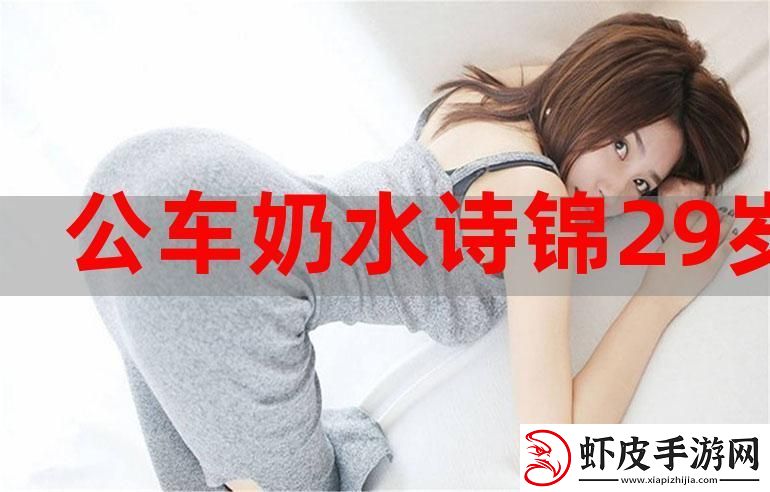 “公车诗锦”狂潮