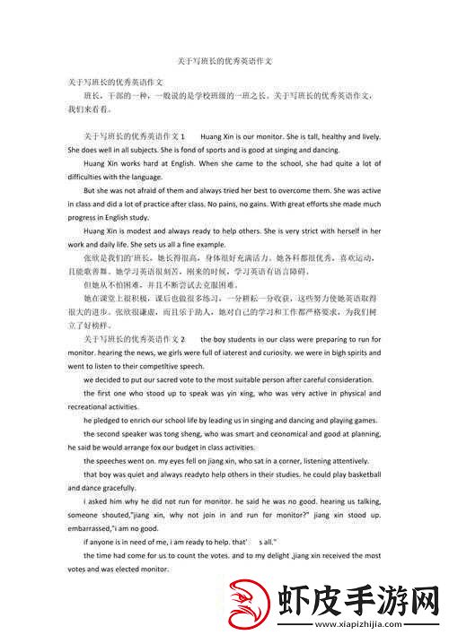 英语班长要看我的小积积