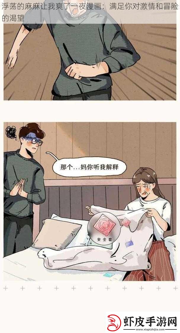 浮荡的麻麻让我爽了一夜漫画