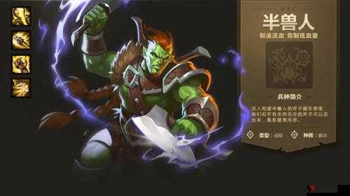 英雄无敌手游半兽人怎么样,半兽人技能属性图鉴详解