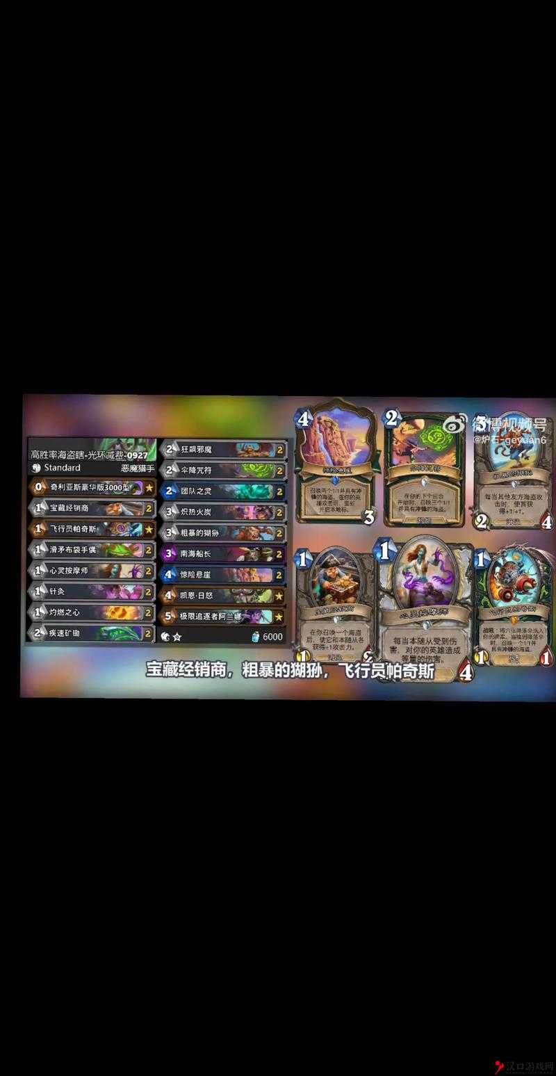 炉石传说海盗任务战卡组推荐