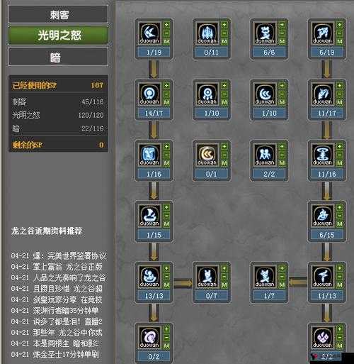 龙之谷手游暗之使徒怎么加点,暗之使徒技能加点攻略