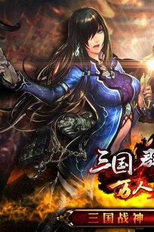 真三国无双之英雄辈出战火纷飞的热血传奇故事