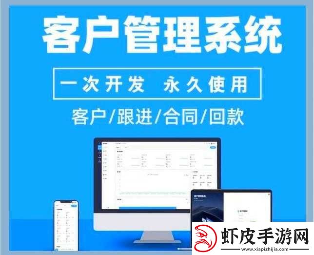 成免费crm