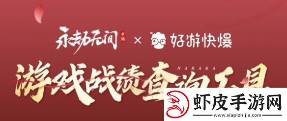 永劫无间手游战绩在哪查询永劫无间手游战绩查询入口