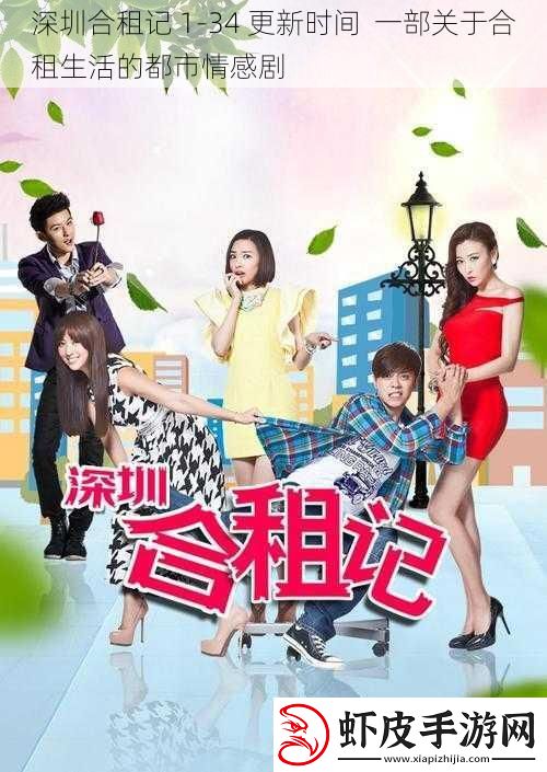 深圳合租记