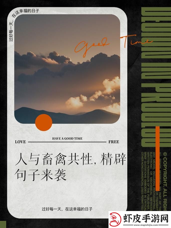 “人类与禽畜的‘闺蜜’秘事