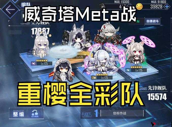 碧蓝航线威奇塔搭配全攻略,最强阵容推荐选择