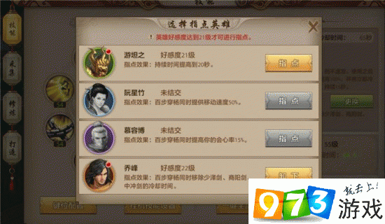 天龙八部手游百步穿杨指点英雄,深度解析与策略建议