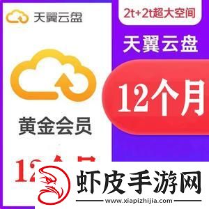 天翼云盘VIP领取地址
