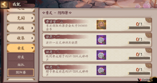 阴阳师祸福相生成就奖励详解