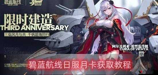 碧蓝航线月卡值得买吗?深度解析月卡的性价比与玩家需求