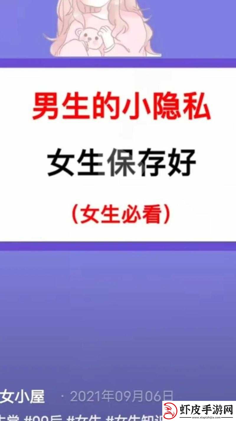 男生自己奖励隐私越狠越好安全