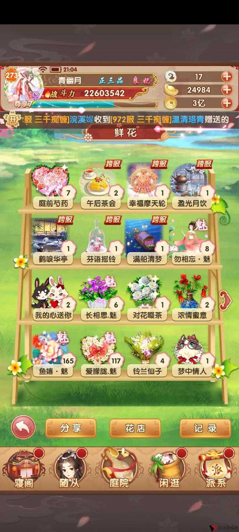 熹妃Q传宠物培养方法介绍