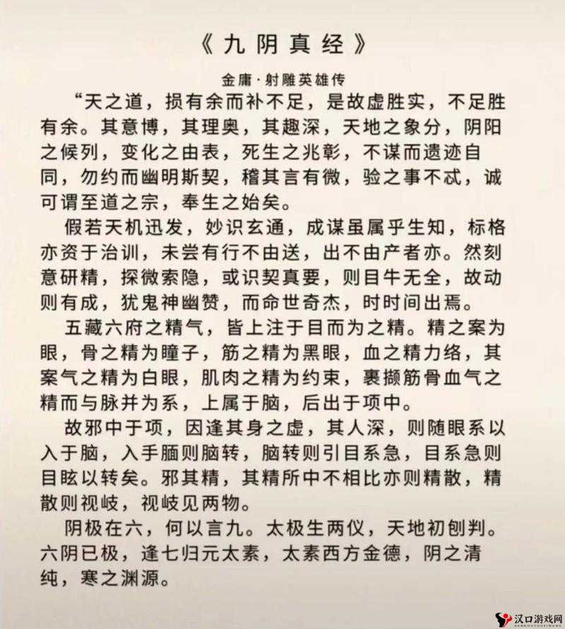 九阴真经野草版:一部神秘而古老的武学秘籍