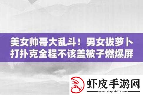 打扑克不盖被子