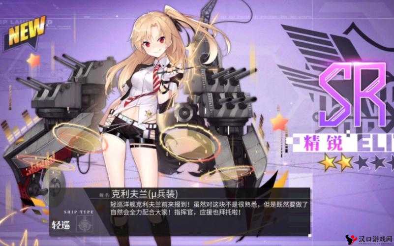 碧蓝航线克利夫兰搭配,解锁克爹最强阵容的奥秘