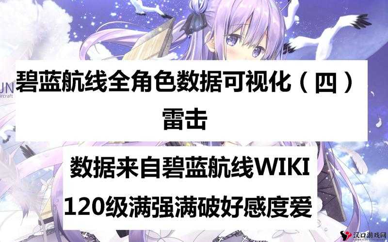 碧蓝航线雷击属性深度解析,探索雷击的奥秘与魅力