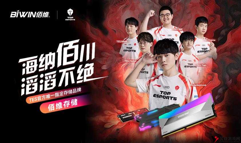 佰维携 TES 战队选手亮相 ChinaJoy:电竞与存储的激情碰撞