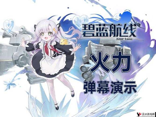 碧蓝航线时雨装备选择与毕业配装深度解析
