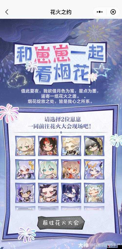 阴阳师花火大会奖励全解析