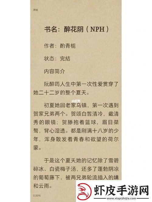醉花阴1V2酌青栀